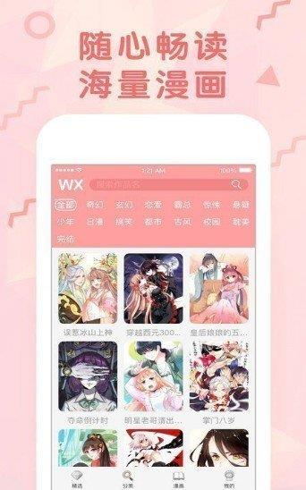 哈哈漫画二维码截图