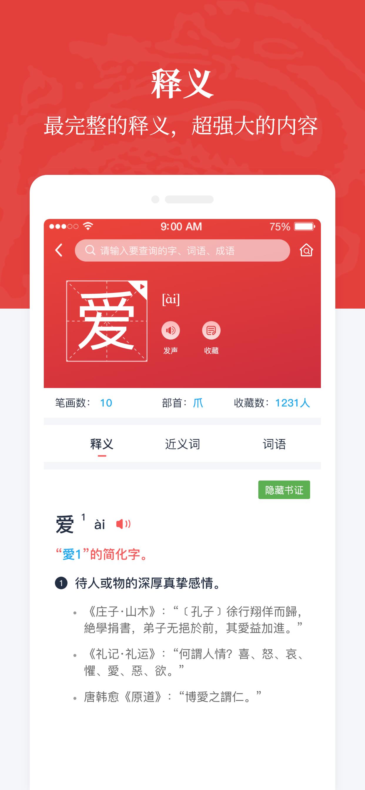 汉语大词典截图