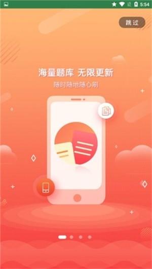 2020教师焚题库截图