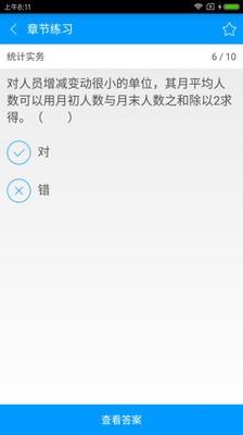 统计从业资格备考宝典截图