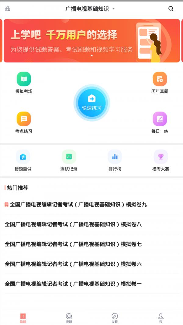 编辑记者题库截图