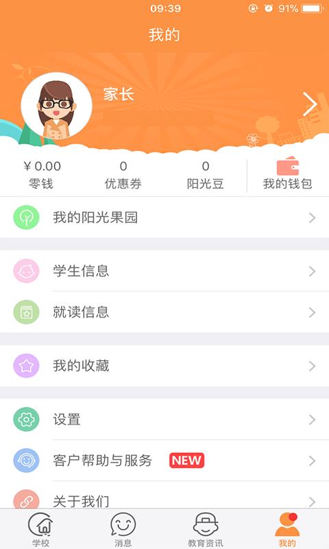 阳光宝贝家长版截图