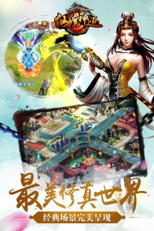 仙魔神迹截图