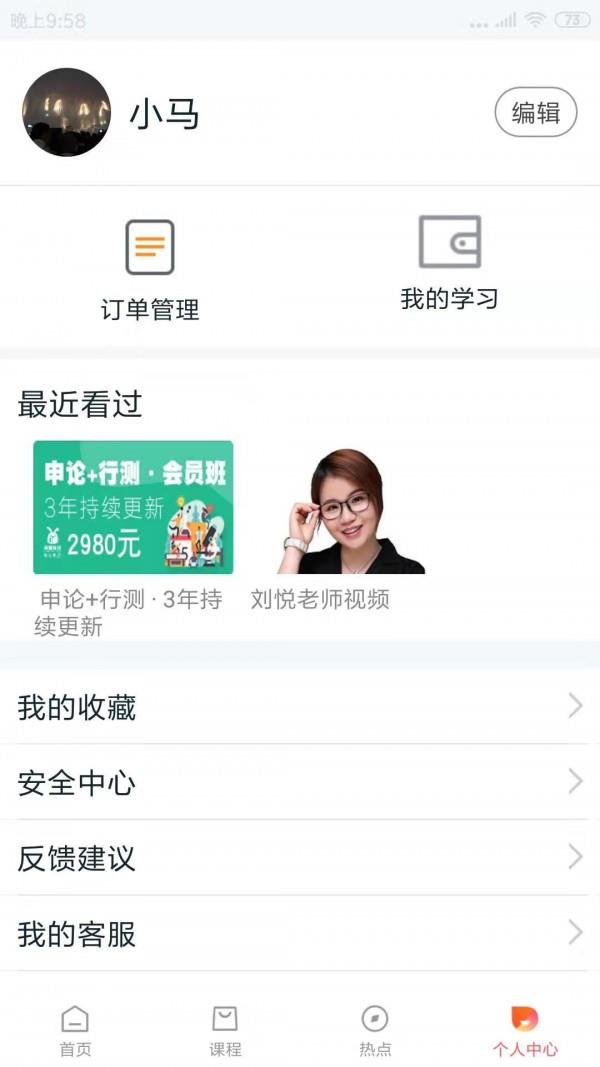 两颗兔牙公考截图