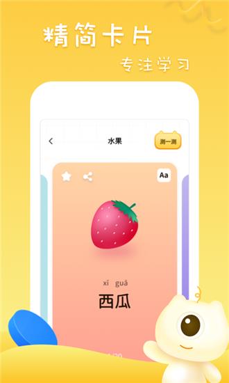 早教识字识图截图