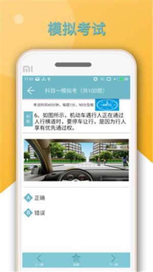 驾考科目一练习截图