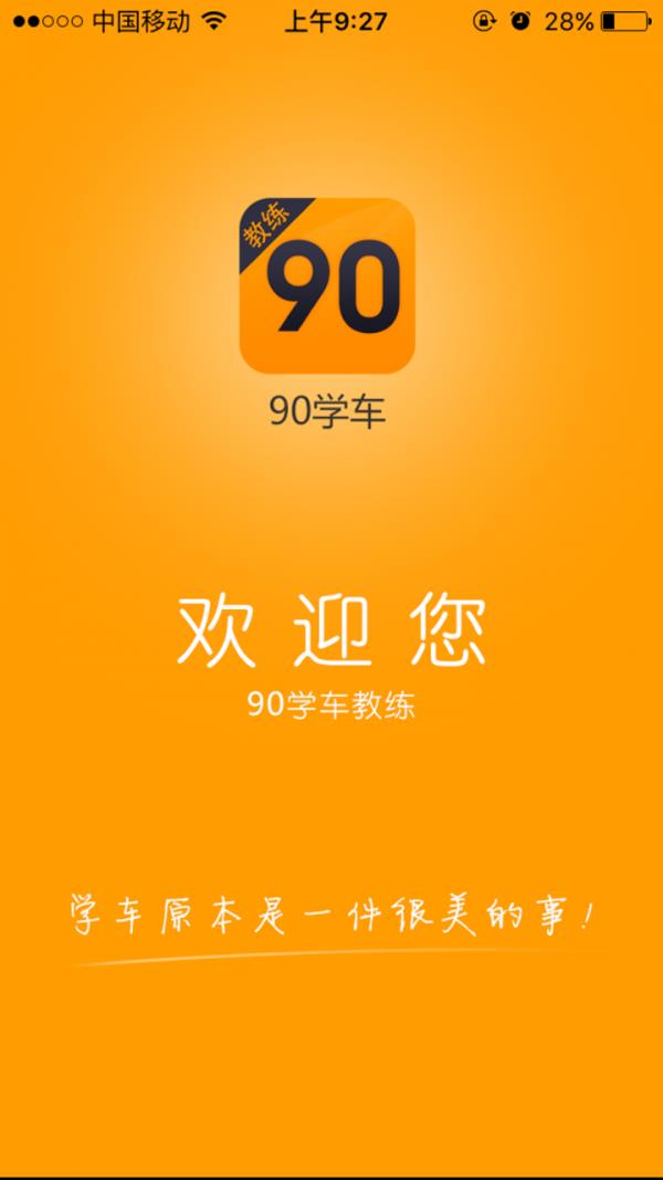 90教练截图