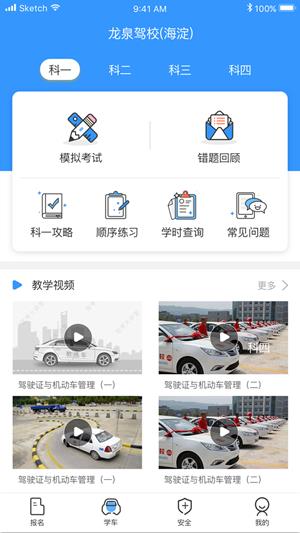 驾考大讲堂截图