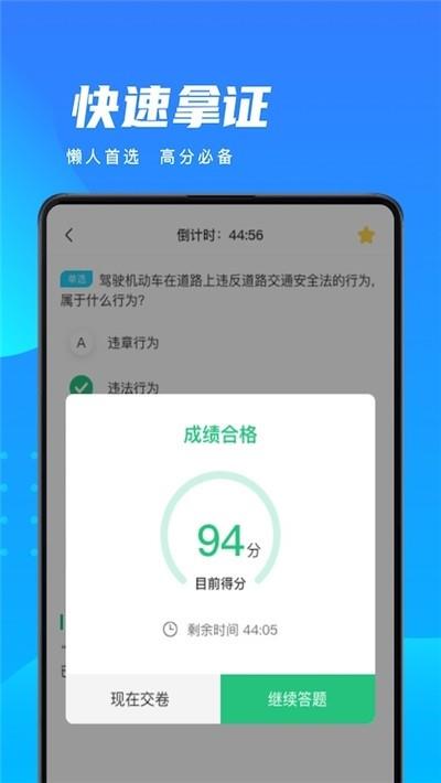 驾照驾考车学堂截图