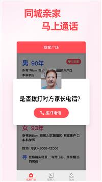 成家相亲截图