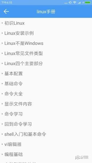 linux手册截图