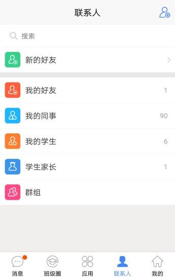 作业通校园版截图