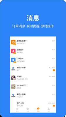 魔筷星选商家版截图