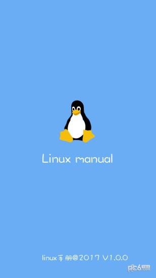 linux手册截图