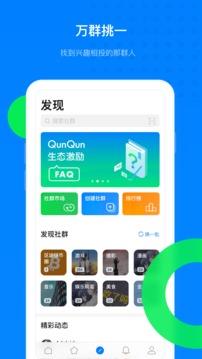 QunQun截图