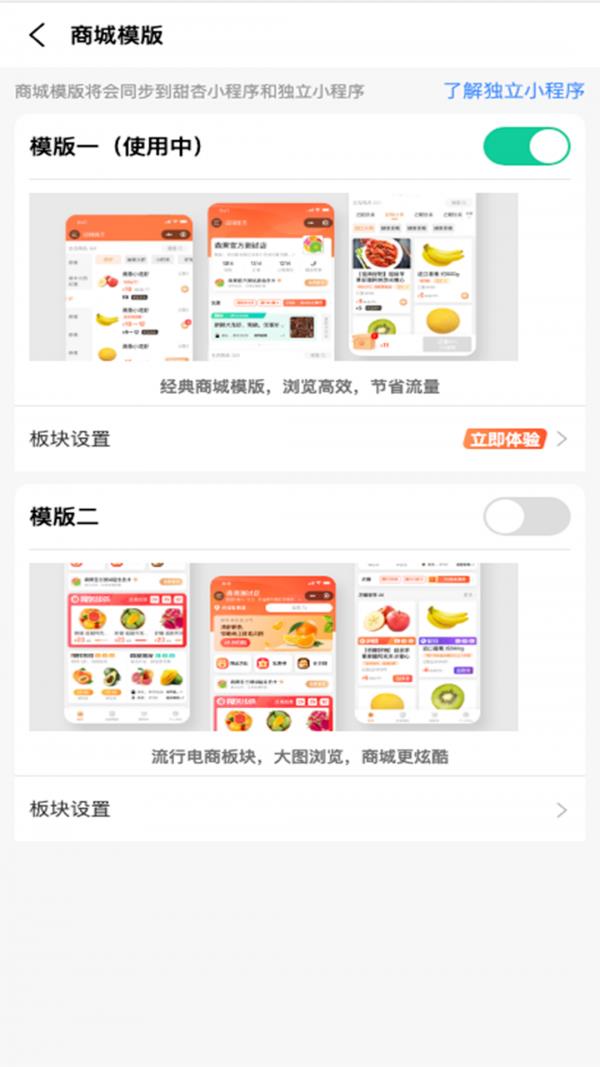 森果零售通截图