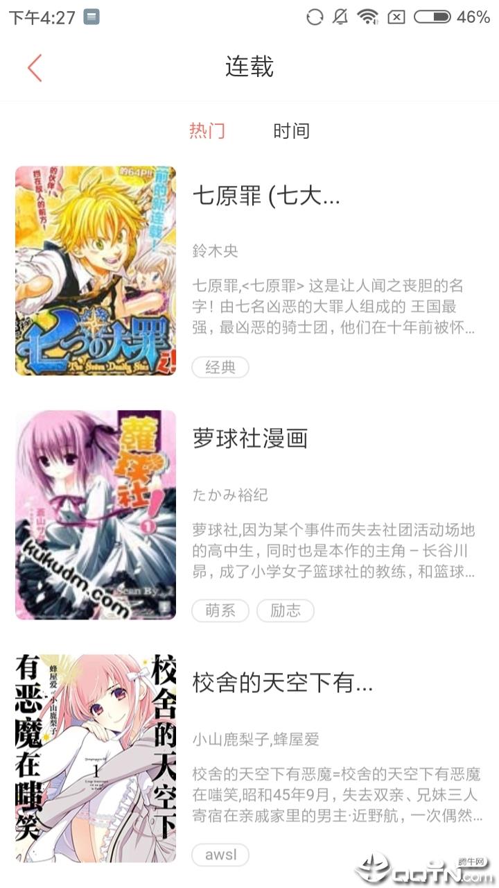 泛糖漫画截图