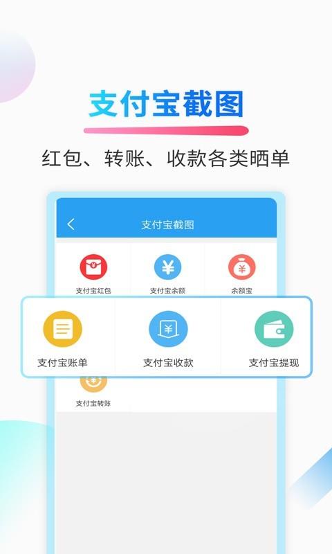 微商截图侠截图