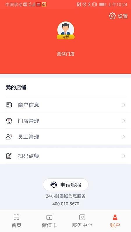 立码富商户截图