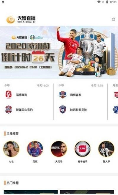 天娱直播（看NBA）截图