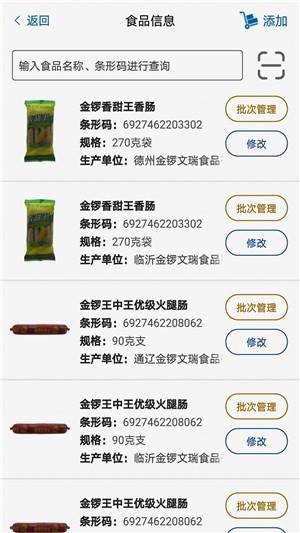 校园食品自律截图