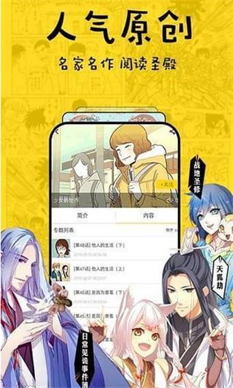 宅妹漫画截图