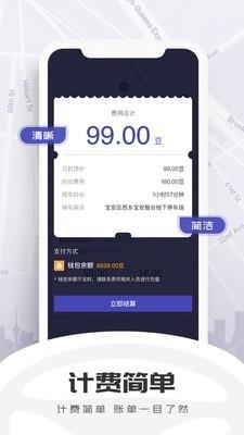 小明出行企业版截图