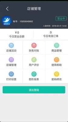 速购商户端截图