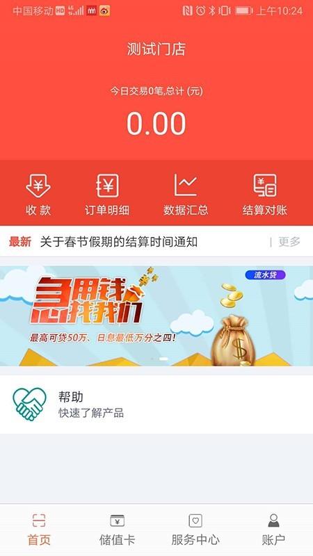 立码富商户截图