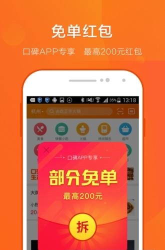 口碑点食成金答题题库截图