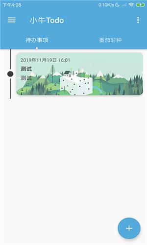 小牛Todo截图
