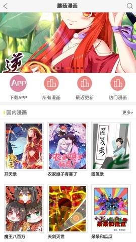 蘑菇漫画免费版截图