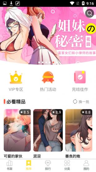 蓝翅漫画无广告版截图