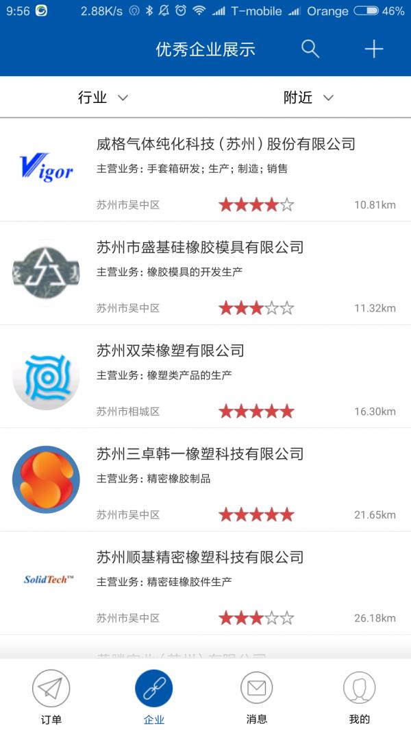 工业采购宝截图