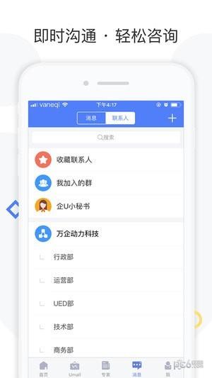 企U企业版截图