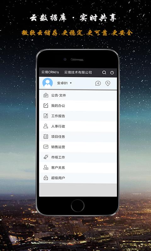 云境CRM截图