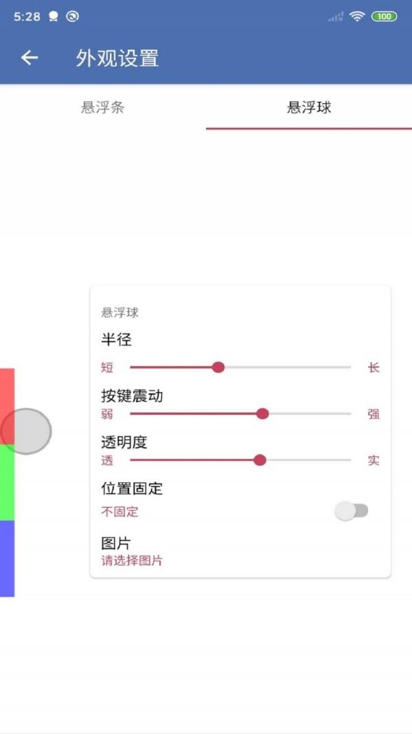 安果悬浮控制截图