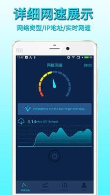 手机网络测速截图