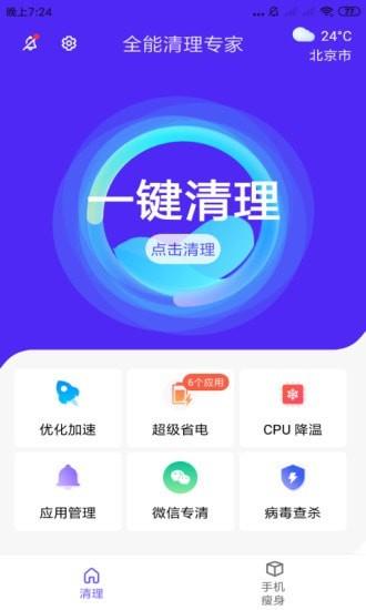 全能清理专家截图