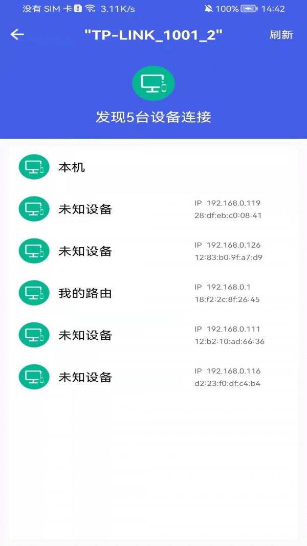 即刻测网速大师截图