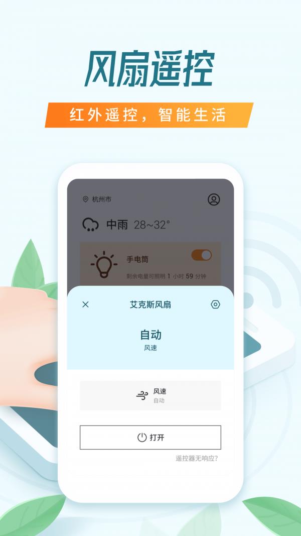 智能遥控管家截图