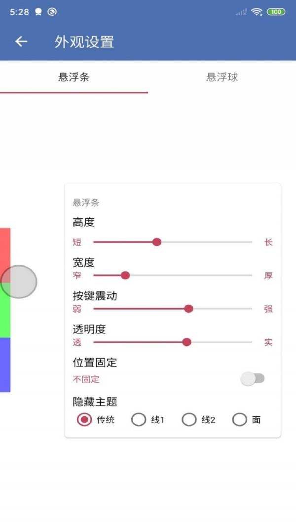 安果悬浮控制截图