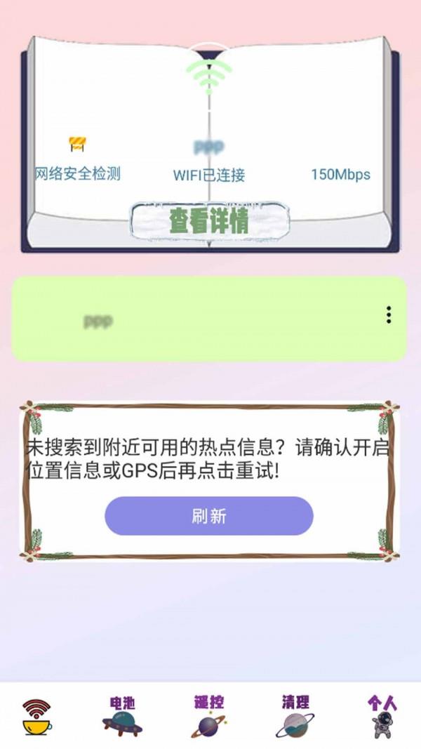 无线密码显示器截图