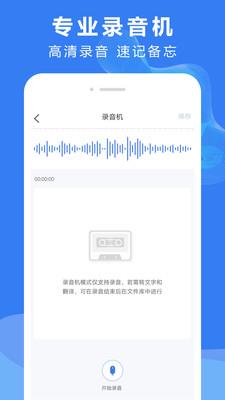 录音文字转换截图