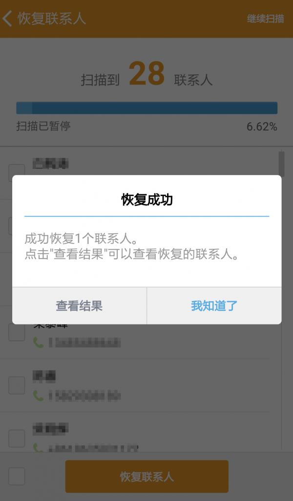 壁虎联系人恢复截图