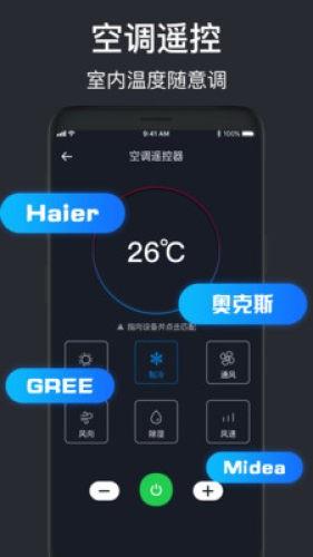 全能手机遥控器截图