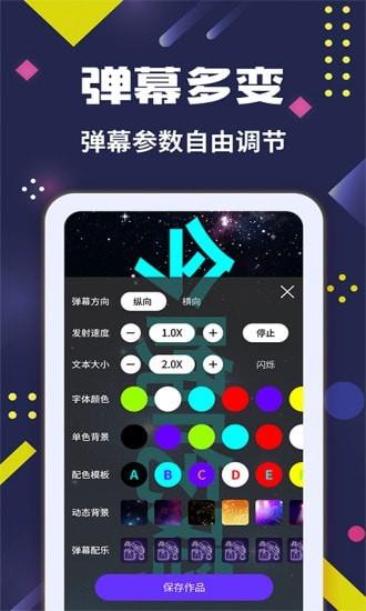 LED弹幕王截图