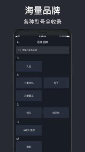 全能手机遥控器截图