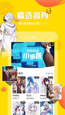 歪歪漫画首页登录进入页面截图