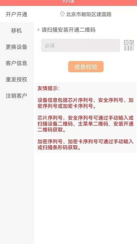 直播卫星户户通应用APP截图